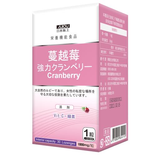 日本味王高濃度強效蔓越莓推薦 評價如何??成分..