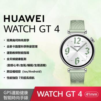 (5好禮) Huawei 華為 Watch GT4 智慧手錶 41mm 活力款 草木綠