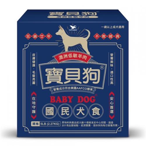 統一寶貝狗 寵物食品 國民犬食 成犬 澳洲低敏羊肉(盒裝)5Lb*1入_犬飼料 狗飼料 效期：20241101