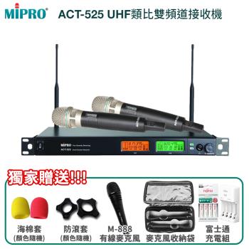MIPRO ACT-525 UHF類比雙頻道接收機(ACT-52H)六種組合任意選配