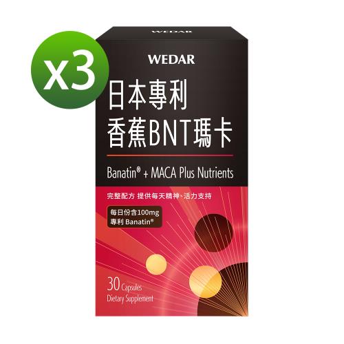 WEDAR 日本專利香蕉BNT瑪卡 3盒組(30顆/盒)
