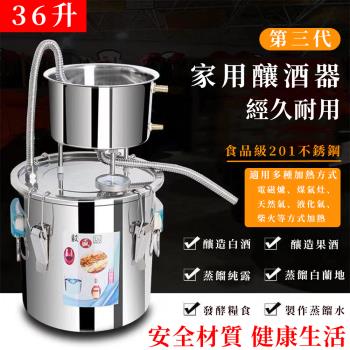 釀酒機 純露機 蒸餾器 36L釀酒器 提純器 純露提取器 精油機 304不鏽鋼 家用蒸餾機 蒸酒器