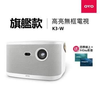 OVO-K3-W 是一款高效能的微型可攜式投影機，支援1080P解析度與4K解碼，亮度達3500流明，內建64bit CPU與HDMI訊號介面，提供清晰畫質與穩定表現。白色系設計，適用於室內多種場景，內建喇叭，無需外接音響。燈泡壽命長達30000小時，支援110V電壓，輕便易攜，適閤家庭、辦公室或行動使用。