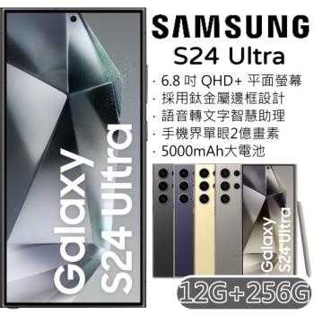 【618回饋4%無上限】Samsung Galaxy S24 Ultra 12G+256G