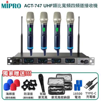 MIPRO ACT-747 UHF類比寬頻四頻道接收機(ACT-700H管身)六種組合任意選購
