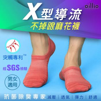 ★快速到貨★oillio歐洲貴族 (2雙) 抑菌除臭襪 運動隱形襪 X導氣流透氣 台灣製造 男女適用 3色