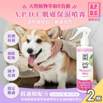 【APDC】日本犬用肌膚保濕噴霧250mlx2瓶(寵物皮膚保健噴霧/預防乾燥紅腫)