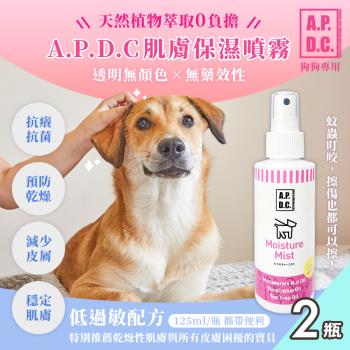 【APDC】日本犬用肌膚保濕噴霧125mlx2瓶(寵物皮膚保健噴霧/預防乾燥紅腫)