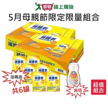 補體素優蛋白即飲配方食品-原味237ml x48罐(再送贈罐6罐+白熊洗碗精1000g*1) 五月母親節限【愛買】