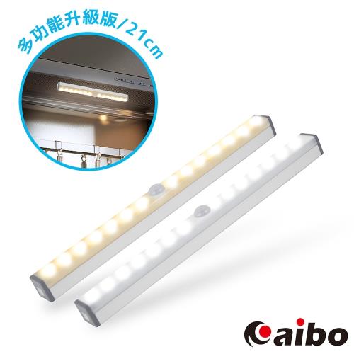 aibo 升級版USB充電磁吸式LED感應燈管(LI-33S)