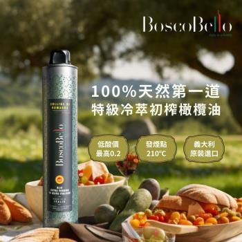 [BoscoBello]100%天然第一道特級冷萃初榨橄欖油500ml