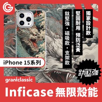 grantclassic 無限殼能Inficase iPhone 15/Plus/ Pro/Max 設計款手機保護殼 軍規認證防震保護殼【浮世繪青龍】