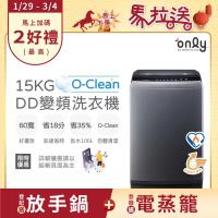  only OT15-M26I 白色系洗衣機，來自中國製造，尺寸為高965*寬570*深592mm，重量37kg，適合11-13KG洗衣容量需求。採用單槽設計與不鏽鋼內槽，搭載變頻馬達，提供靜音省電效能，電壓/頻率110V/60Hz。享全機1年保固及馬達1年保固，含基本安裝服務，BSMI許可字號R3F685。注意事項：出廠檢驗後水箱可能潮濕為正常；使用前靜置2小時再插電；電源線避免拉扯損壞；特殊需求請事先諮詢客服(02)8786-7666。退換貨須知：僅限產品瑕疵或外觀問題，一經安裝簽收無法退換；開箱請全程錄影確認完整性；環境因素無法安裝將收取額外費用。此機型靜電吸附灰塵屬正常，輕拭即可。贈品若有則保固半年。完美解決家庭洗衣需求，選購前確認空間與排水條件。 