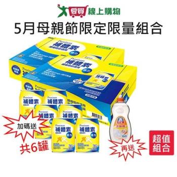 補體素倍力腫瘤適用-熱帶水果237ml x48罐(再送贈罐6罐+白熊洗碗精1000g*1) 五月母親節限量組【愛買】