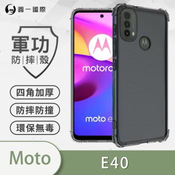 【O-ONE】Motorola E40『軍功防摔殼』O-ONE品牌新型結構專利M565508 通過美國軍規防摔認證標準MID810G