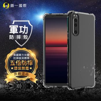 【O-ONE】Sony Xperia 5『軍功防摔殼』O-ONE品牌新型結構專利M565508 透過美國軍規防摔認證標準MID810G
