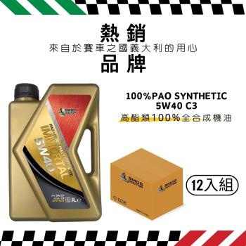 【SMOG DOCTOR 煙霧大師】高酯類100%全合成機油 IMMORTAL 5W40 C3 (1000ML) (箱入12瓶)