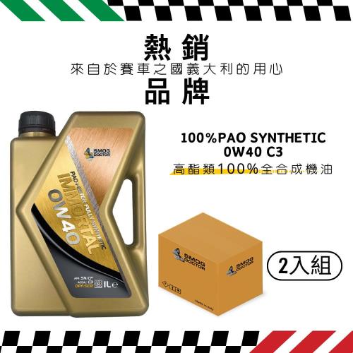 【SMOG DOCTOR 煙霧大師】IMMORTAL 0W40 C3 - 高酯類100%全合成機油 (1000ML) (箱入2瓶)