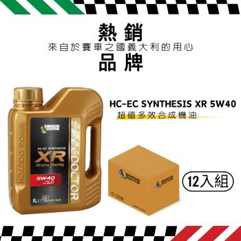 【SMOG DOCTOR 煙霧大師】超值多效合成機油 HC-EC SYNTHESIS XR 5W40 C3 (1000ML) (箱入12瓶)