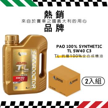 【SMOG DOCTOR 煙霧大師】抗磨100%全合成機油 TL 5W40 C3 (1000ML) (箱入2瓶)