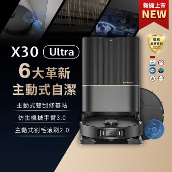 【Dreame 追覓科技】X30 Ultra 主動式AI自潔掃拖旗艦機(仿生機械臂3.0/基座自清潔/8300PA/拖布自動拆卸)