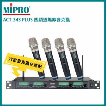MIPRO ACT-343PLUS  UHF類比1U四頻道接收機(ACT-32H管身)六種組合任意選購