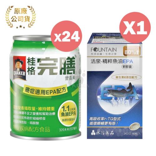 桂格完膳營養素 癌症適用EPA配方237mlx24罐/箱 + 永信活泉 精粹魚油EPA軟膠囊60顆/盒