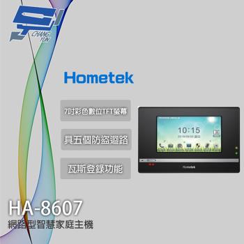 [昌運科技] Hometek HA-8607 7吋 智慧家庭主機 五個防盜迴路 瓦斯登入功能 觸控面板