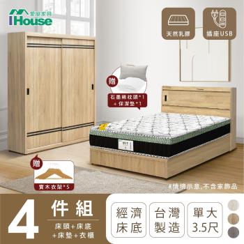 【IHouse】品田 房間4件組(床頭箱+床底+床墊+衣櫃) 單大3.5尺