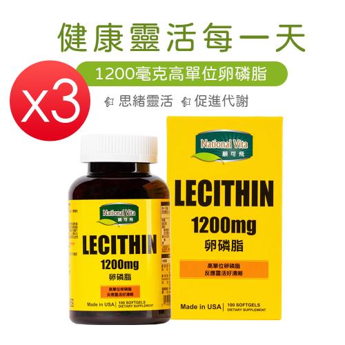 《顧可飛》 高單位 大豆萃取 卵磷脂軟膠囊 (100粒x3瓶) ★植物性卵磷脂(共300顆)