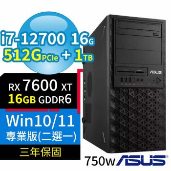 ASUS華碩W680商用工作站i7-12700/16G/512G SSD+1TB SSD/RX 7600 XT/Win11/Win10專業版/三年保固