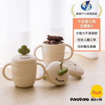 Piyo Piyo 黃色小鴨 鉑金矽膠兩用蘿蔔杯