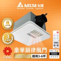 【台達電子】豪華型300系列多功能循環涼暖風機110V/220V 遙控/線控(VHB30ACMRT-A/VHB30BCMRT-A)