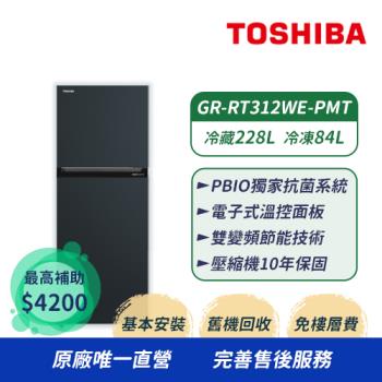 【TOSHIBA 東芝】312公升一級能效雙門變頻冰箱 GR-RT312WE-PMT(52E)