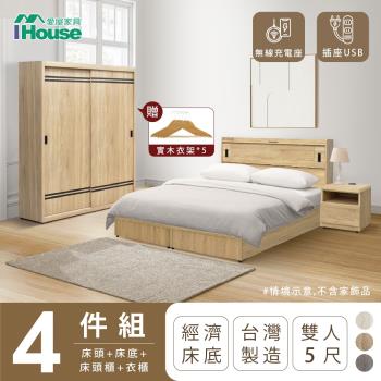 【IHouse】品田 房間4件組(床頭箱+床底+床頭櫃+衣櫃) 雙人5尺