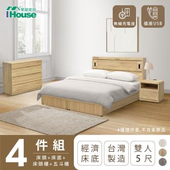 【IHouse】品田 房間4件組(床頭箱+床底+床頭櫃+鬥櫃) 雙人5尺