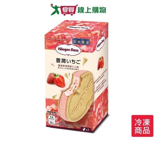 哈根達斯豐潤草莓雪酥三入組 /盒【愛買冷凍】