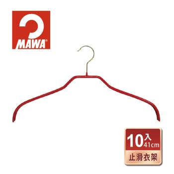 【德國MAWA】時尚極簡多功能止滑無痕衣架41cm(10入紅色金勾)-德國原裝進口