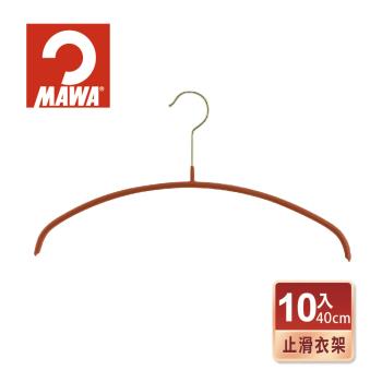 【德國MAWA】時尚極簡多功能止滑無痕衣架40cm(10入紅色金勾)-德國原裝進口