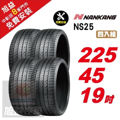 【NANKANG 南港輪胎】NS25 安全舒適輪胎225 45 19 4入組