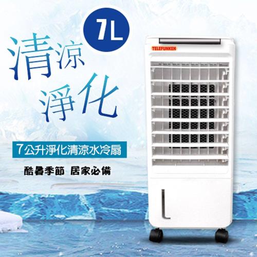 TELEFUNKEN 德律風根7公升淨化清涼水冷扇LASK-6575|水箱5～10公升