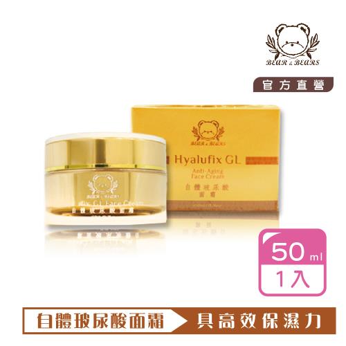 熊大庄│自體玻尿酸面霜 50ml