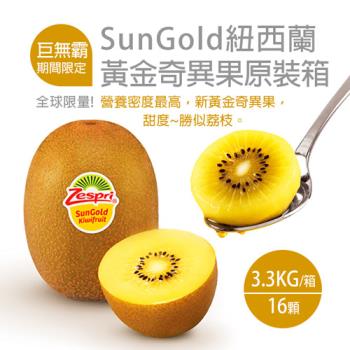 築地一番鮮-紐西蘭sungold巨無霸尺寸黃金奇異果原裝箱(3.3kg/箱/16顆)