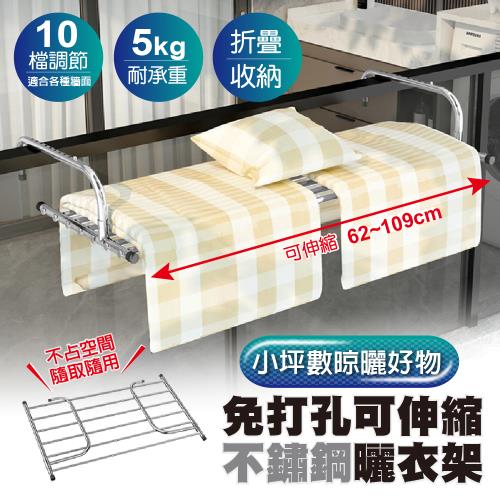 STYLE格調  免打孔可伸縮不鏽鋼曬衣 陽台架