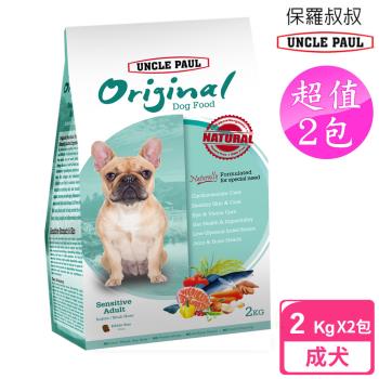 2包超值組 UNCLE PAUL 保羅叔叔田園生機狗食 2kg (低敏成犬-室內/短鼻犬)