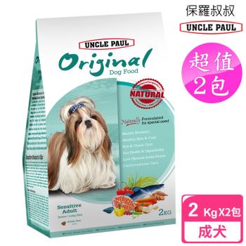 2包超值組 UNCLE PAUL 保羅叔叔田園生機狗食 2kg (低敏成犬-室內/長毛犬)