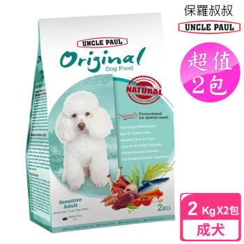 2包超值組 UNCLE PAUL 保羅叔叔田園生機狗食 2kg (低敏成犬-小顆粒/護眼保健)