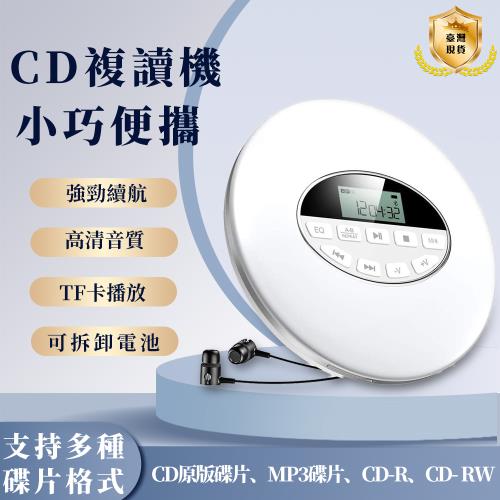 CD隨身聽 CD機 CD播放機 撥放器 學習機 復讀機 CD/MP3 超高音質 外語必備