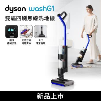 新品-Dyson WashG1 雙驅四刷無線洗地機 (送手持式攪拌棒)