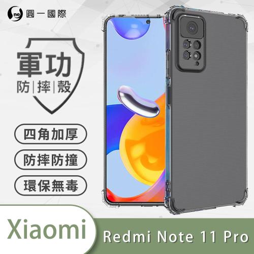 【O-ONE】Redmi 紅米 Note11Pro 2022(4G/5G)『軍功防摔殼』O-ONE品牌新型專利M565508 通過美國軍規防摔認證標準